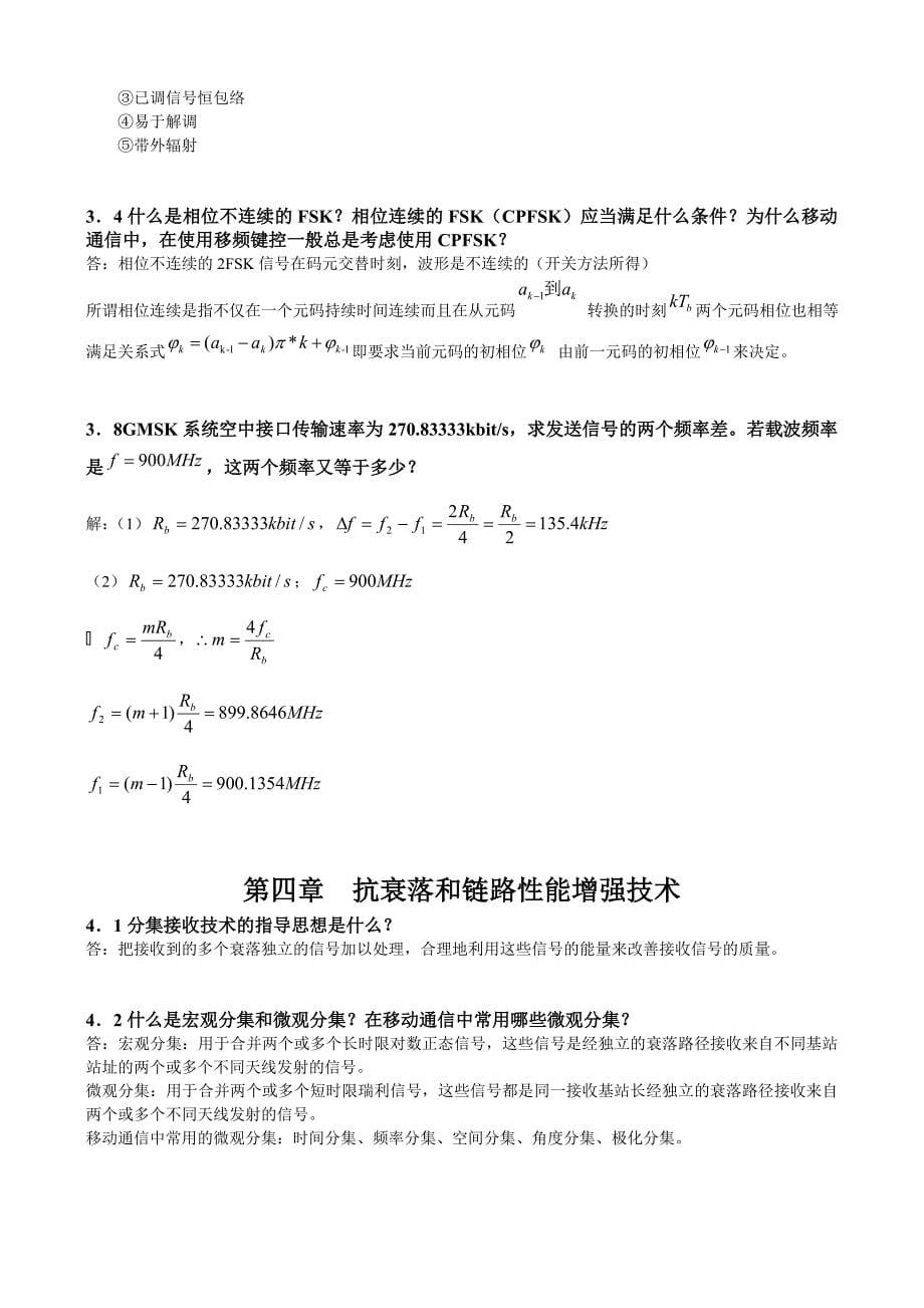 移动通信原理与系统北京邮电出版社课后答案_第5页