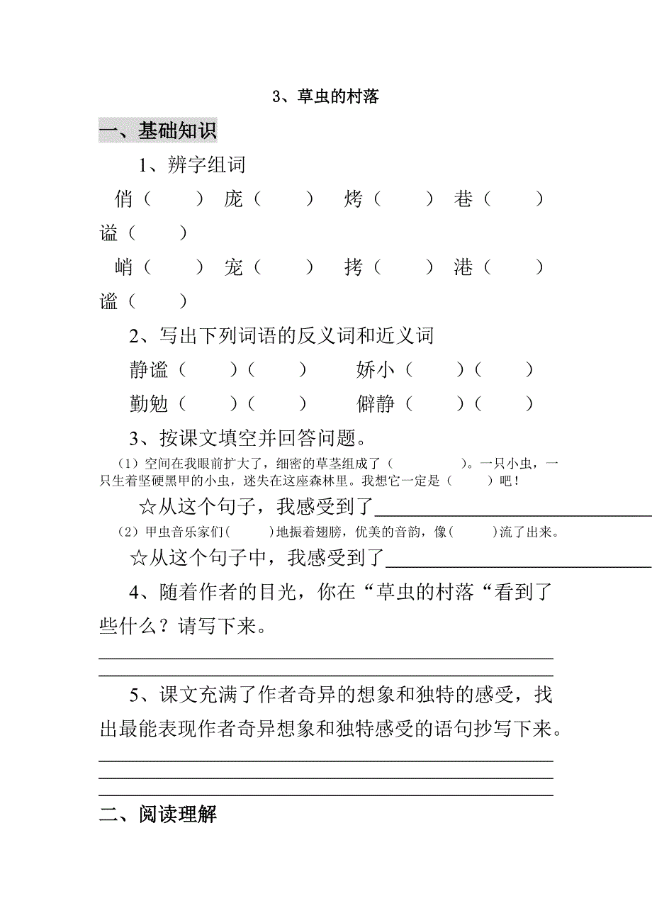 3.《草虫的村落》课堂练习_第1页