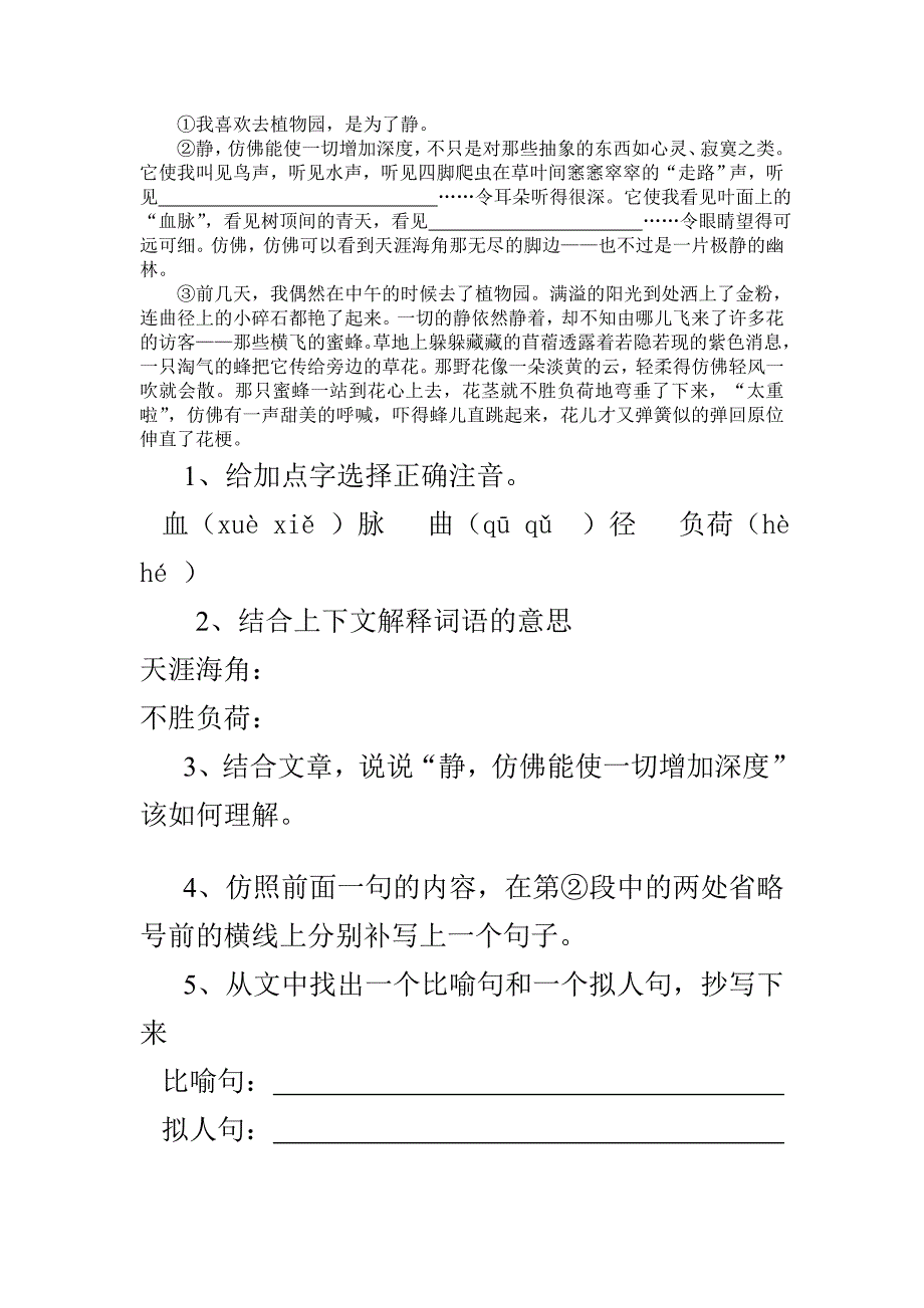 3.《草虫的村落》课堂练习_第2页