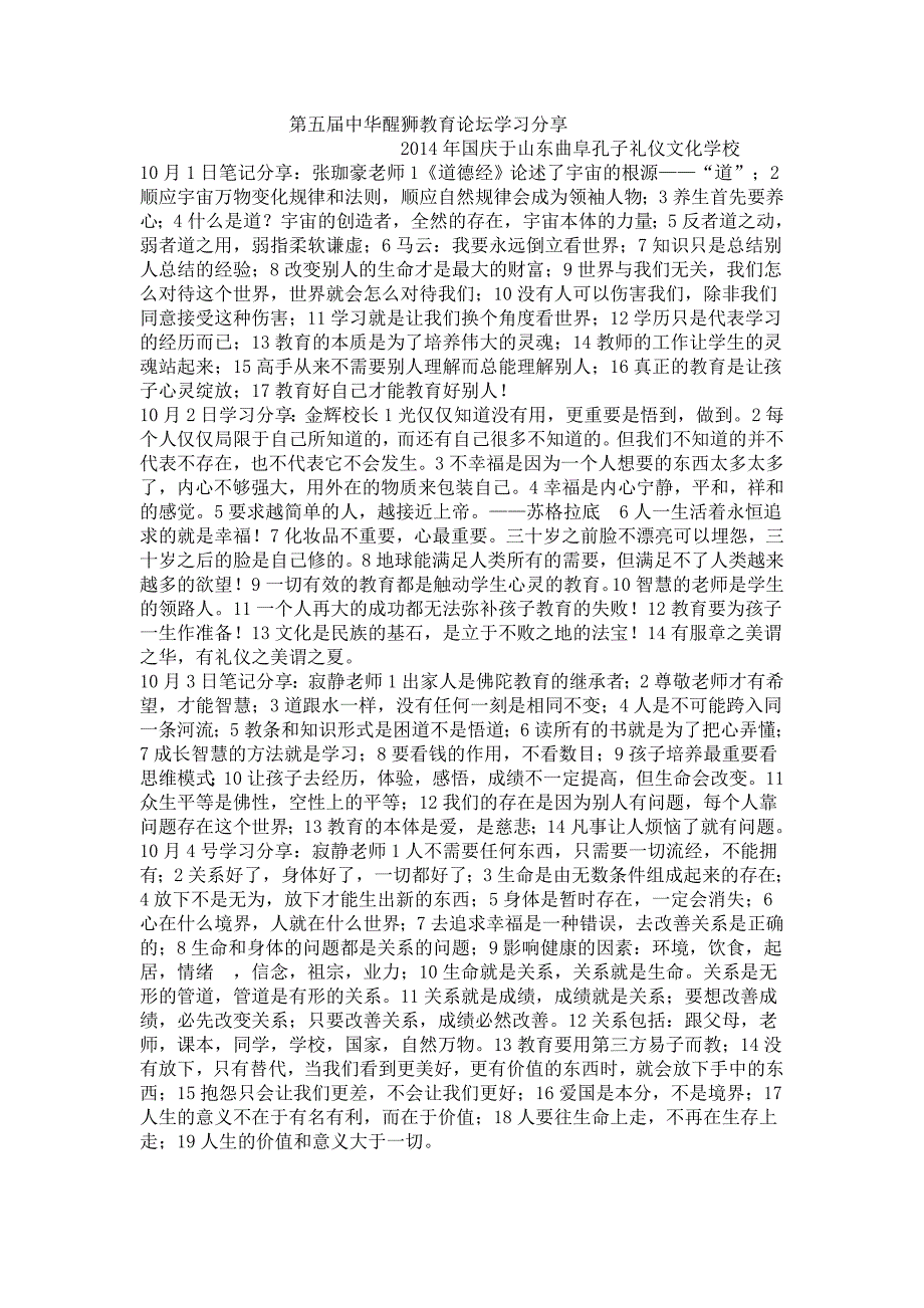 中华醒狮教育论坛学习分享_第1页