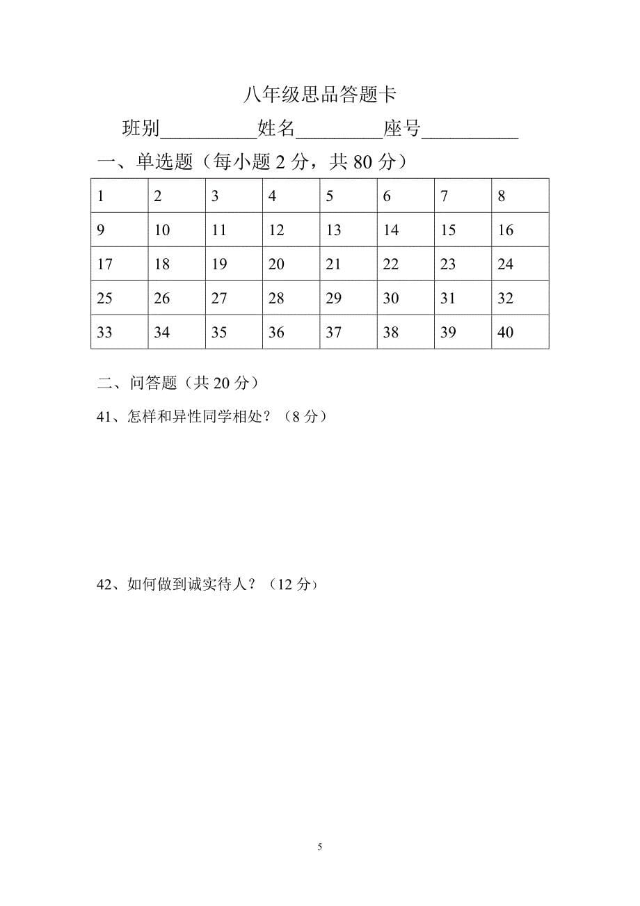 八年级思品月测一_第5页