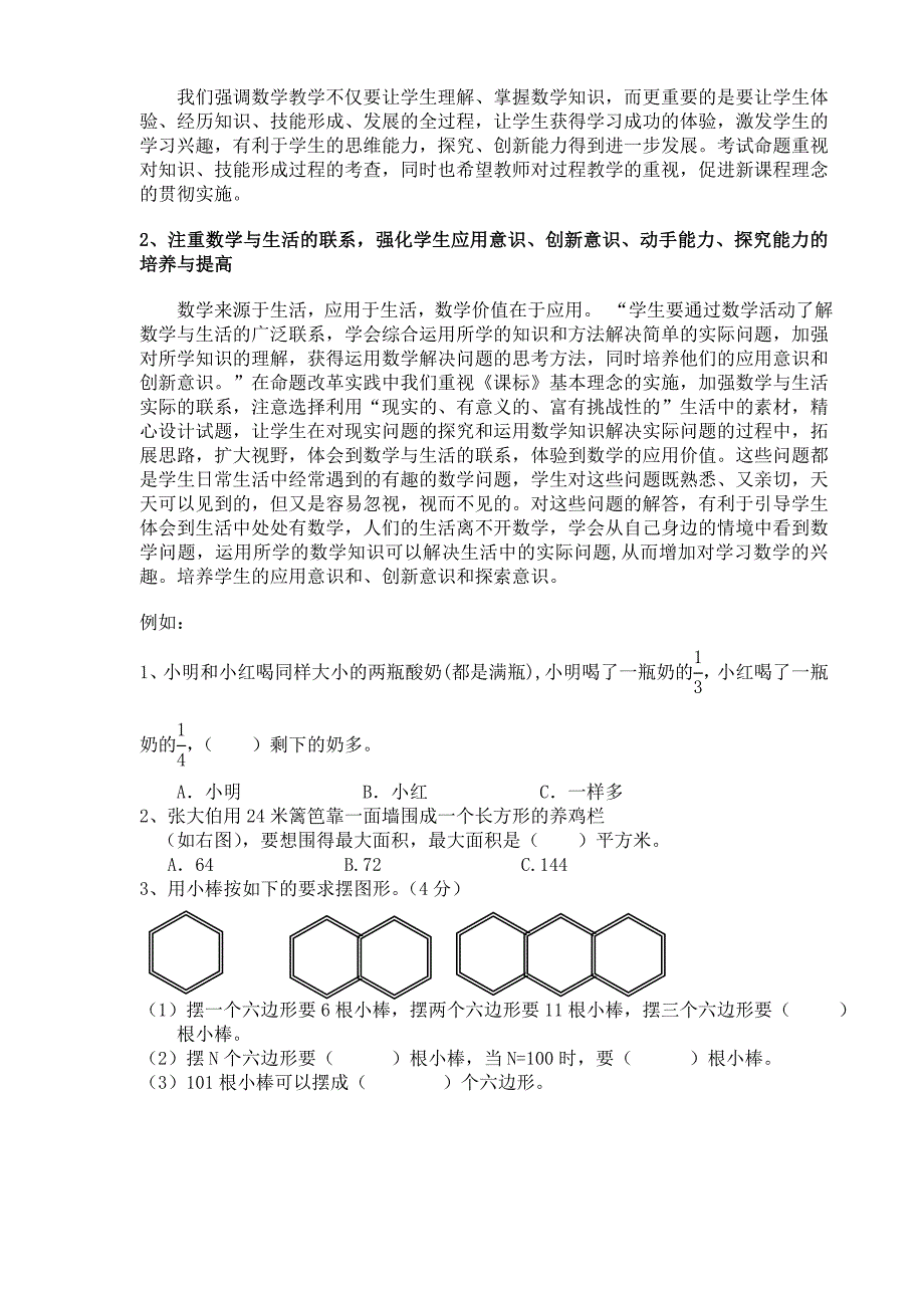 小学数学命题的若干思考_第2页