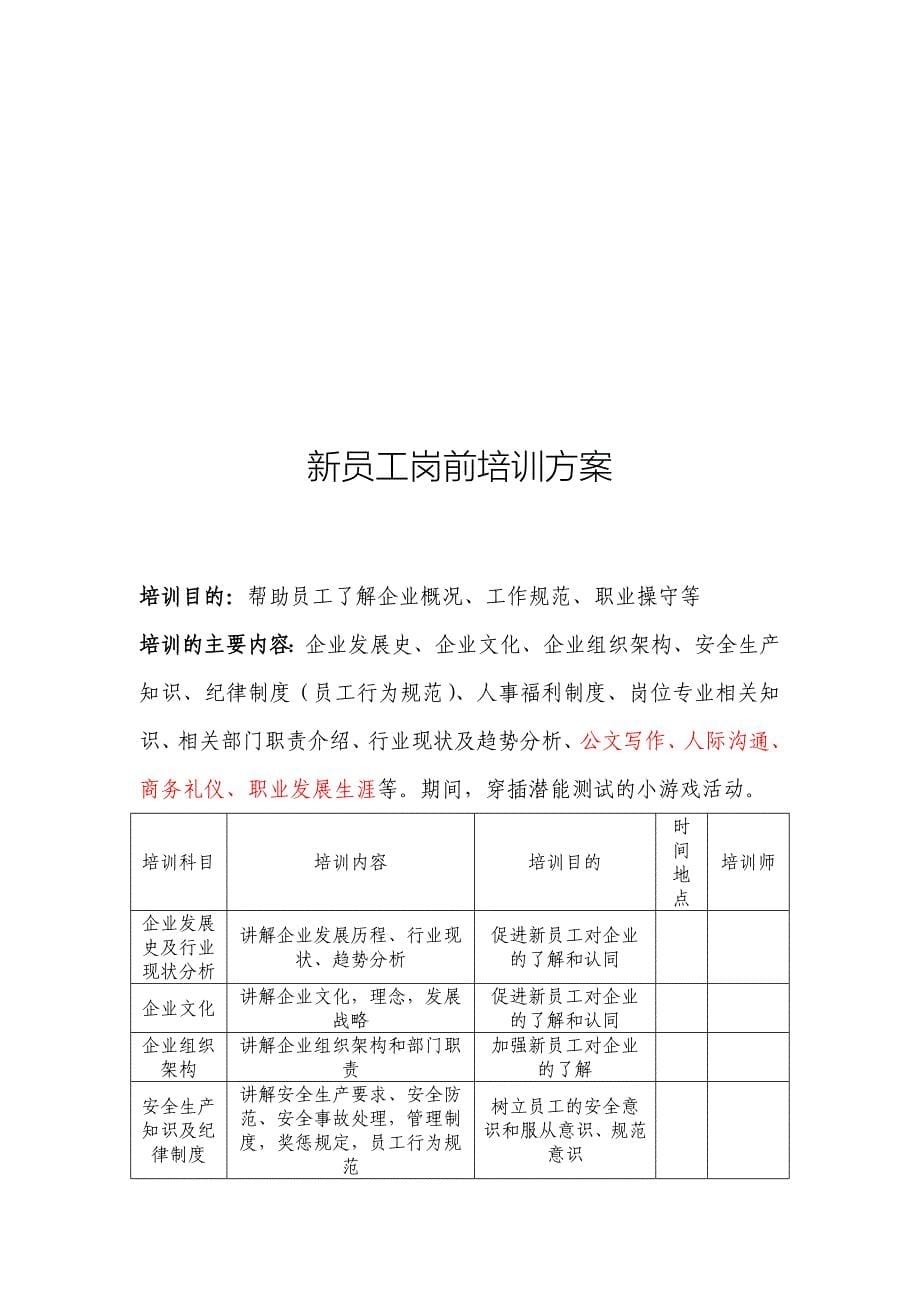 中国铁通-新员工岗前培训方案_第5页