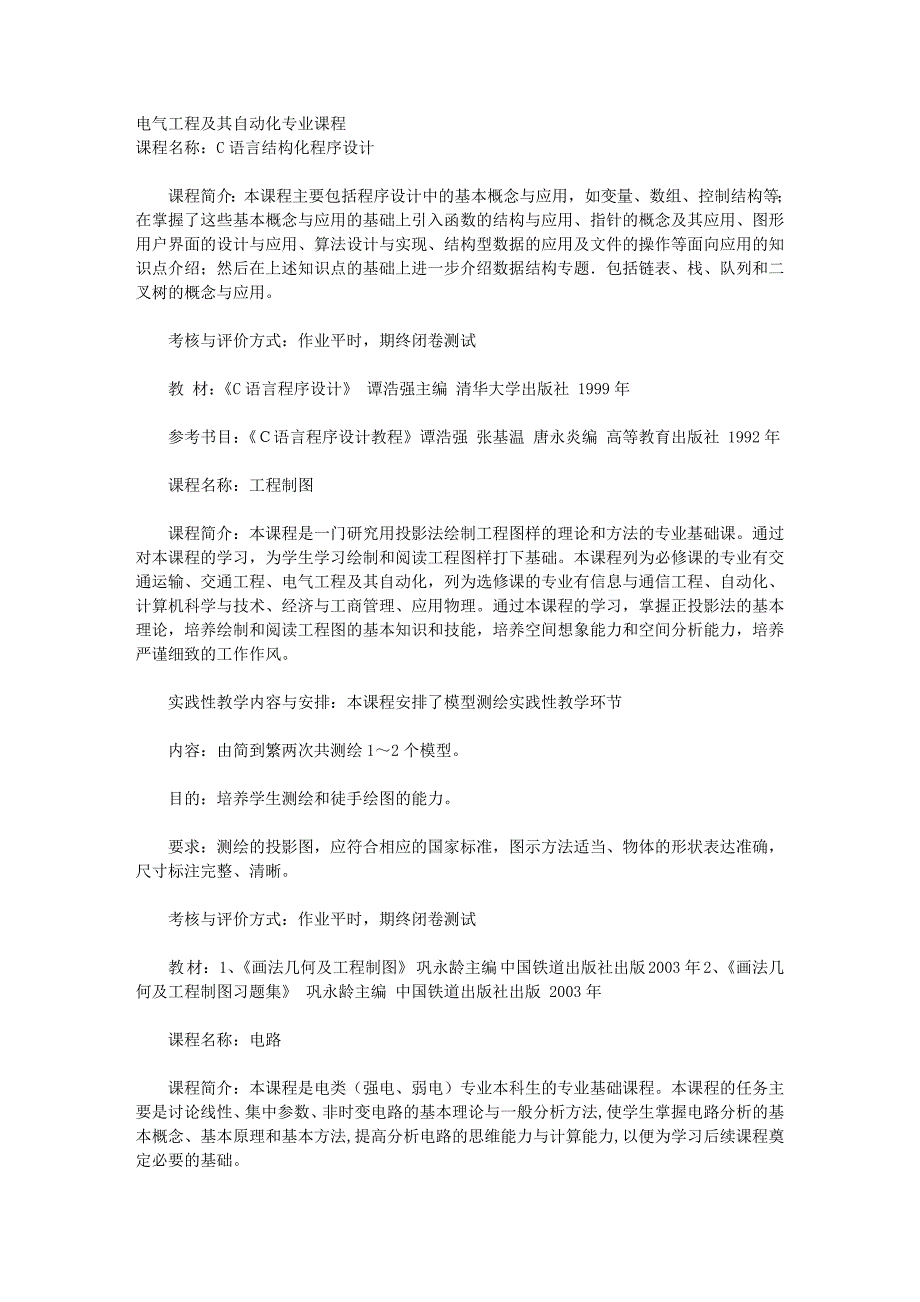 电气工程及其自动化专业课程_第1页