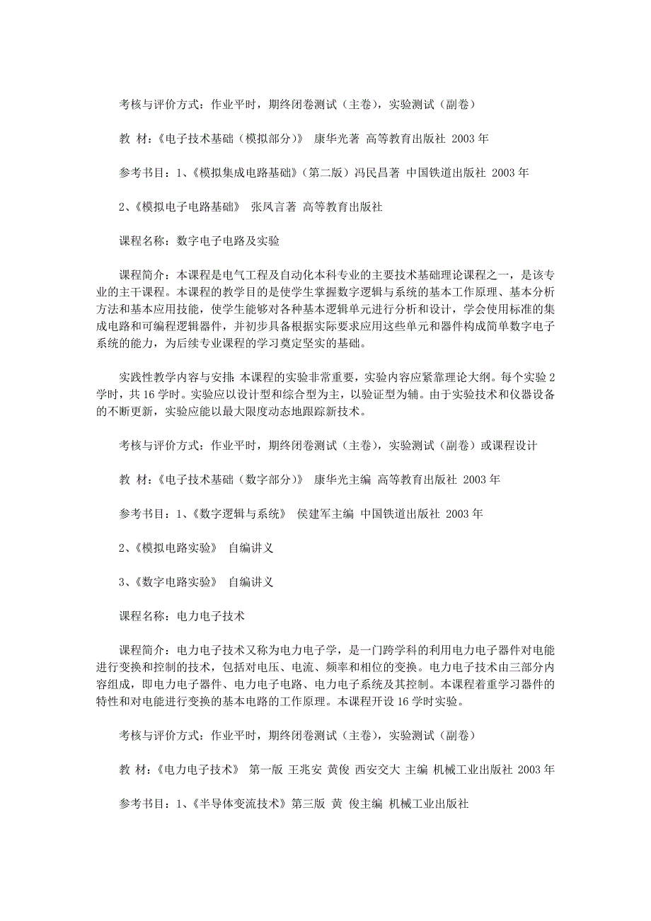 电气工程及其自动化专业课程_第3页