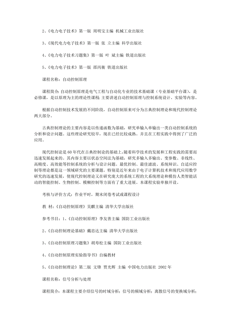 电气工程及其自动化专业课程_第4页