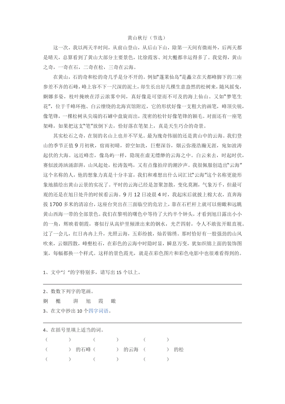黄山秋行(节选)_第1页