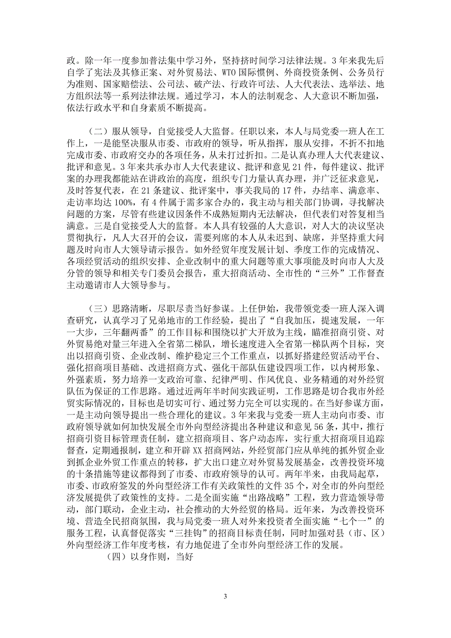 【最新word论文】商贸局长述职报告【实习报告专业论文】_第3页