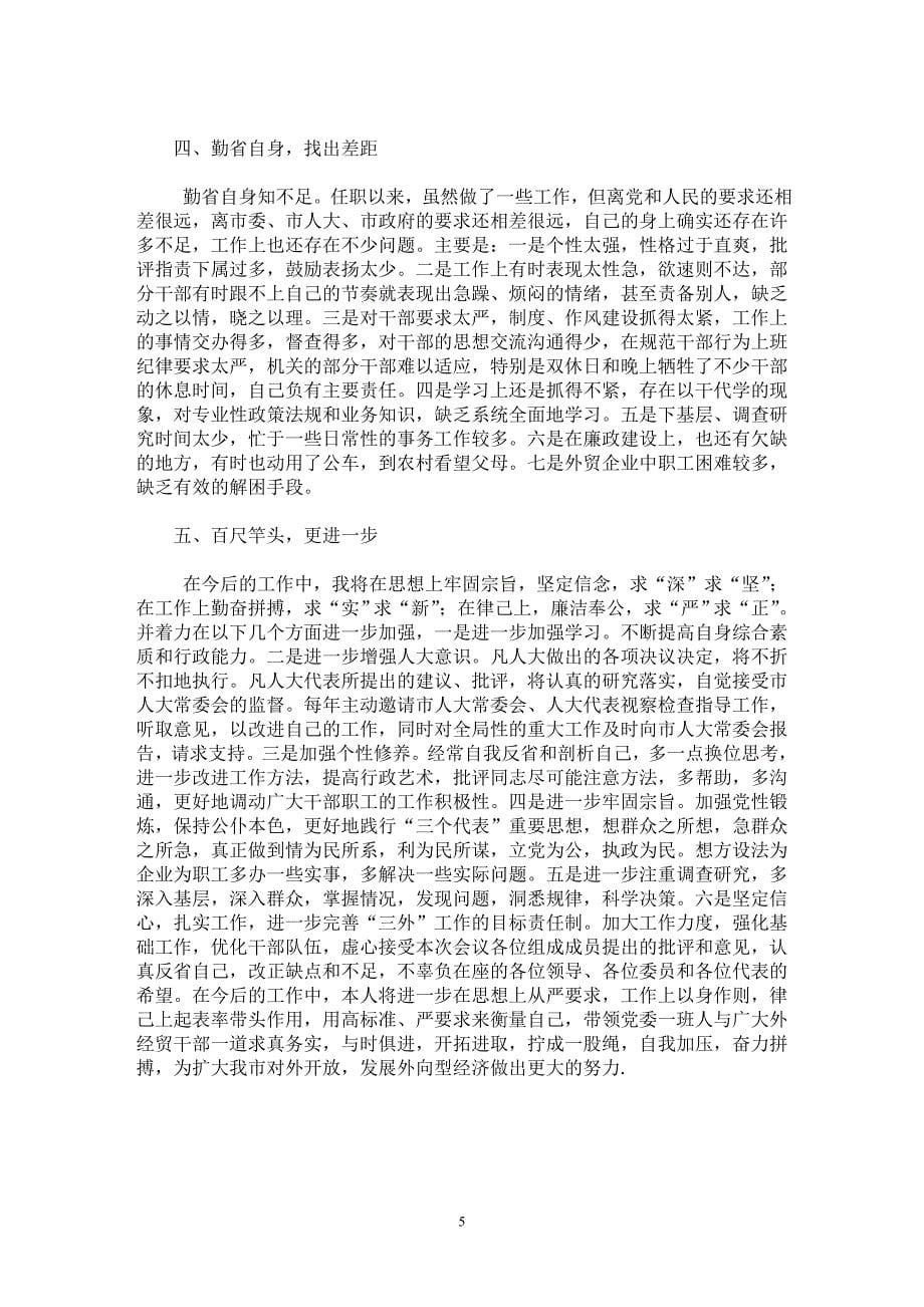 【最新word论文】商贸局长述职报告【实习报告专业论文】_第5页