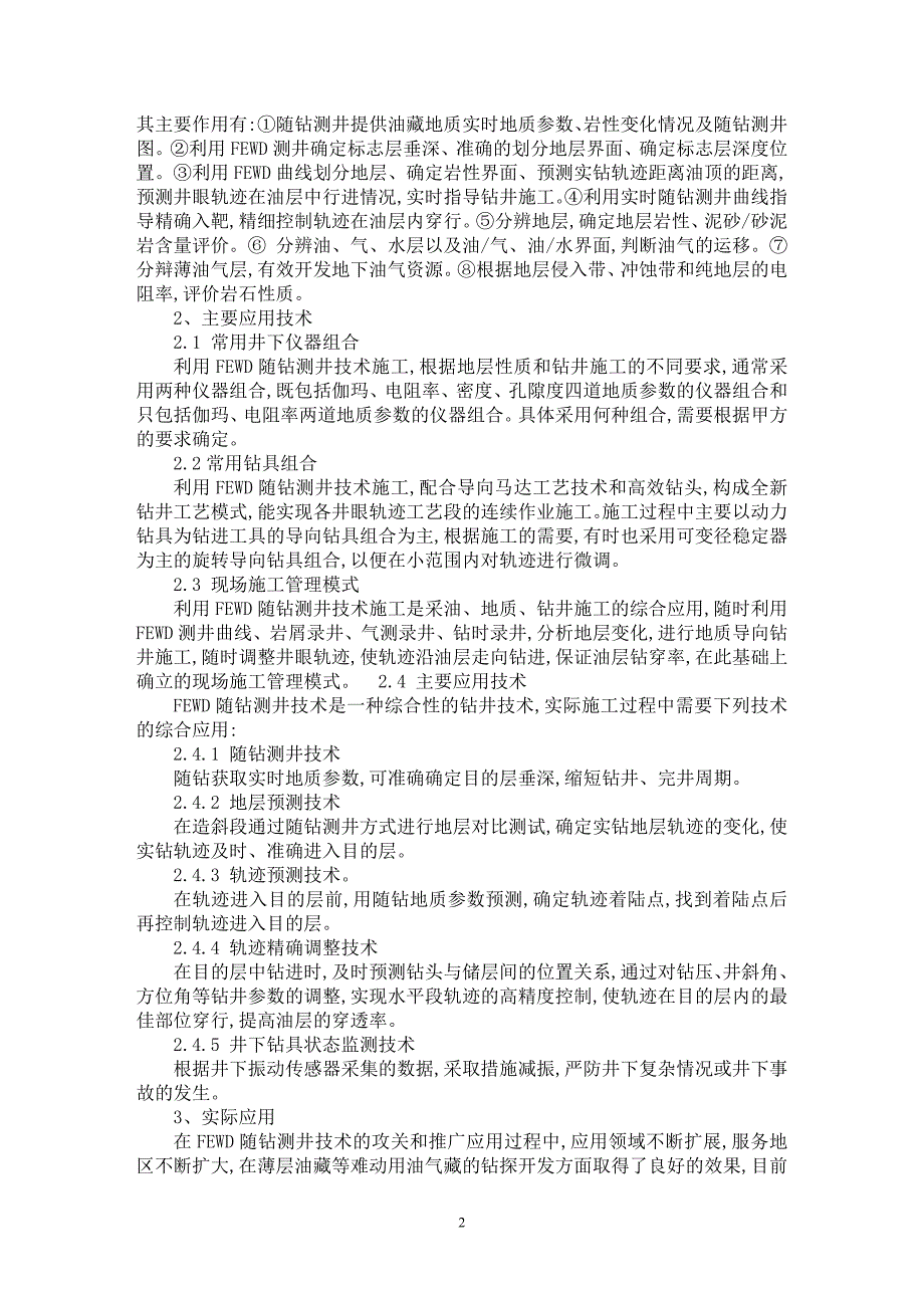 【最新word论文】FEWD随钻测井技术应用研究【工程建筑专业论文】_第2页