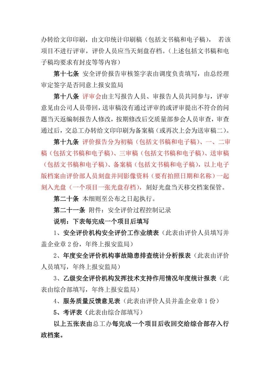 安全评价过程控制记录实施细则_第5页