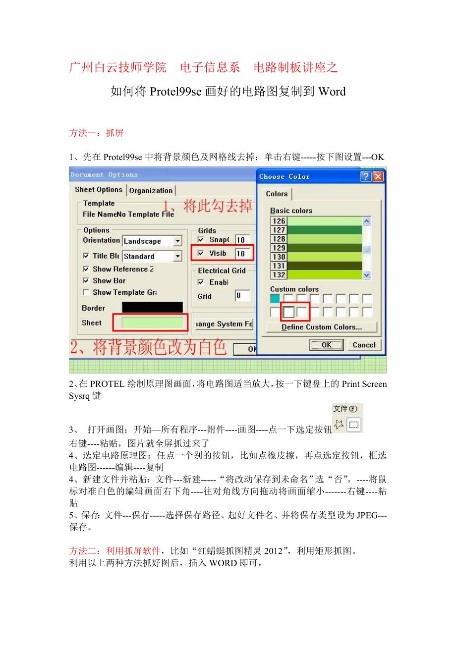 如何将PROTEL画好的电路复制到WORD_第1页