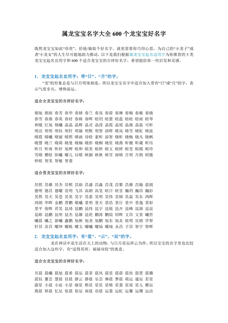 属龙宝宝名字大全600个龙宝宝好名字_第1页