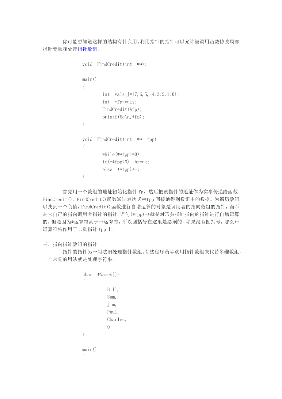 指针函数与函数指针的区别_第4页