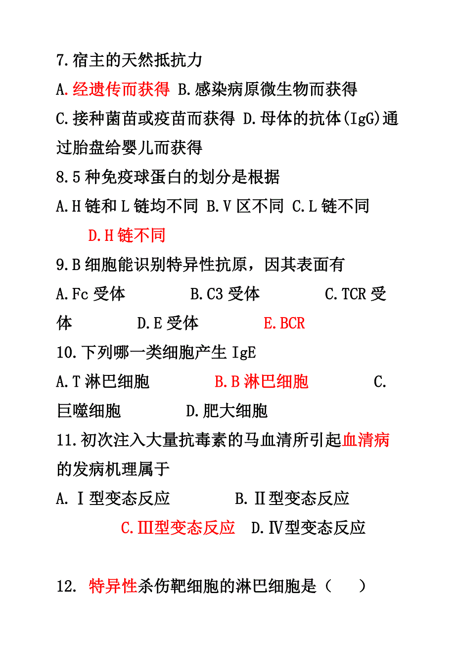 中专微免试卷A卷_第2页