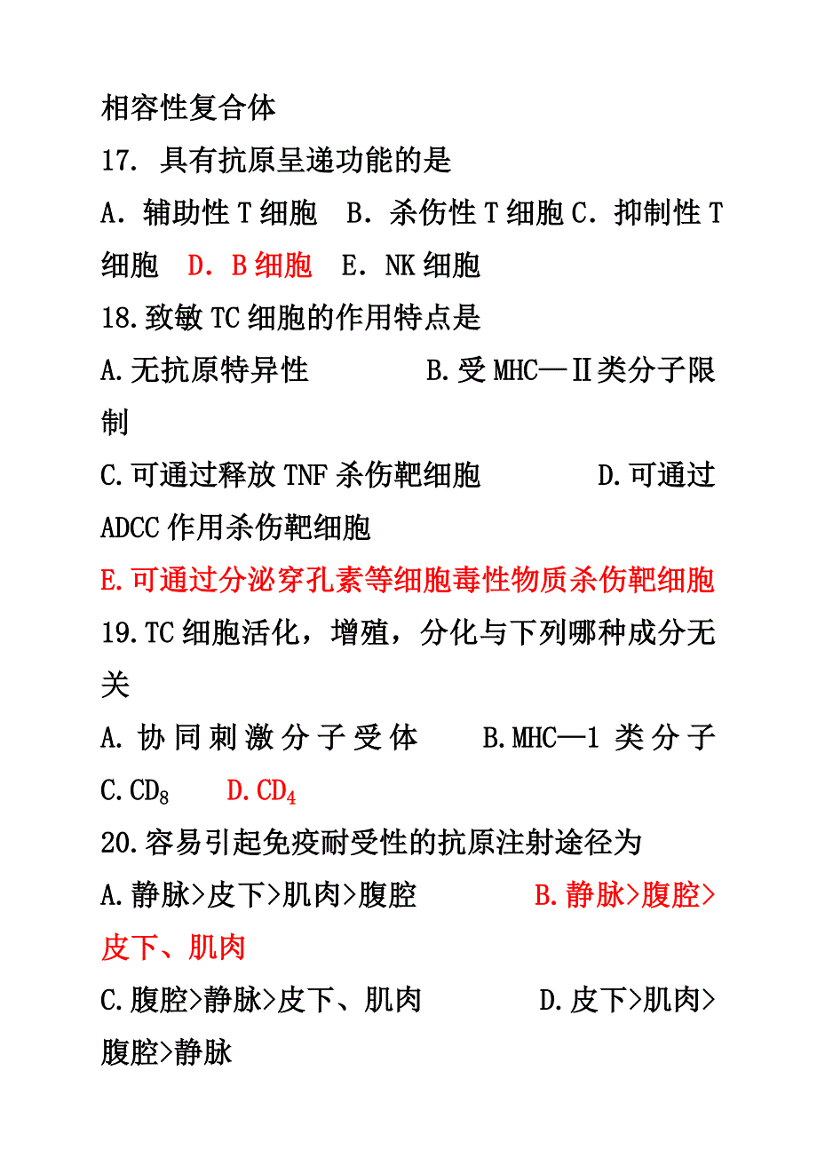 中专微免试卷A卷_第4页