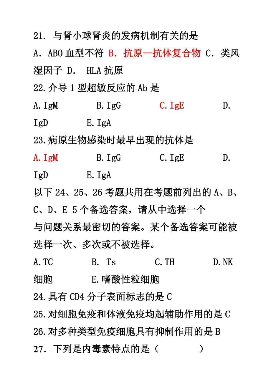 中专微免试卷A卷_第5页