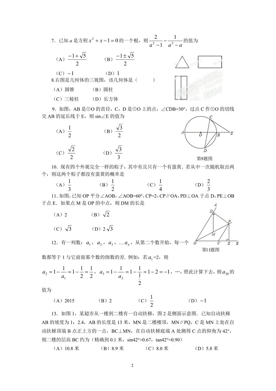 数学模拟4(沂水平邑兰陵)_第2页