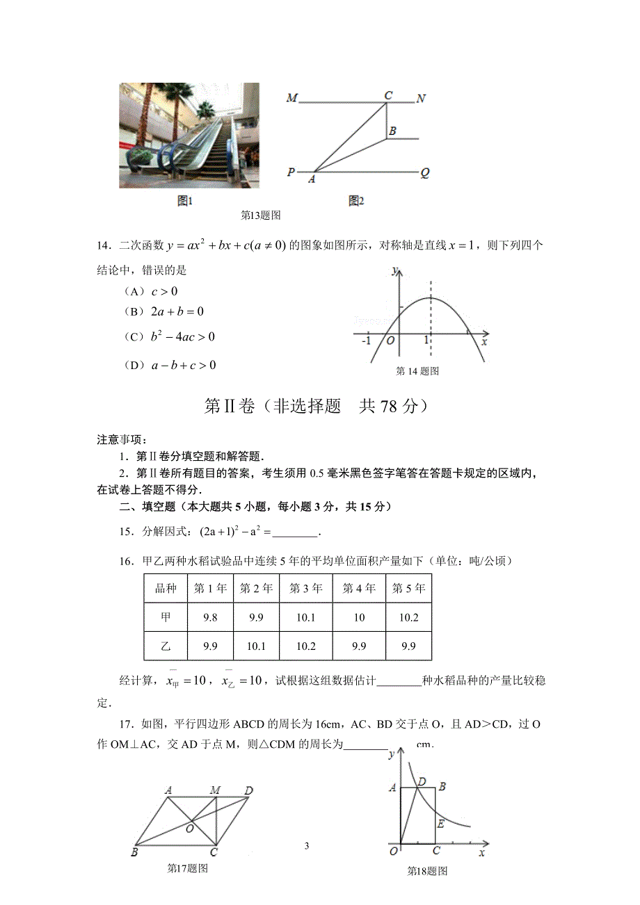 数学模拟4(沂水平邑兰陵)_第3页