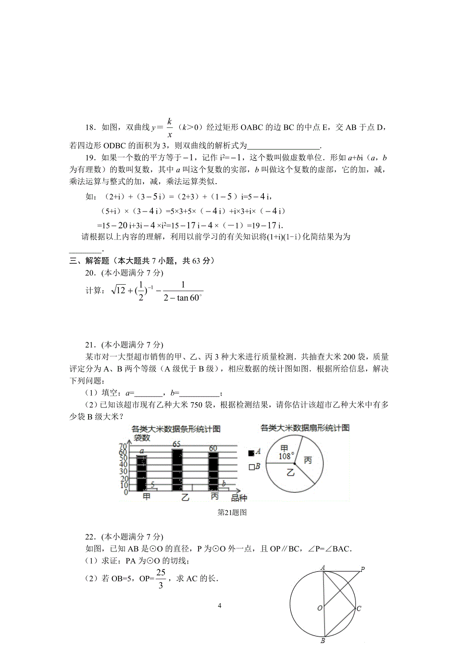 数学模拟4(沂水平邑兰陵)_第4页