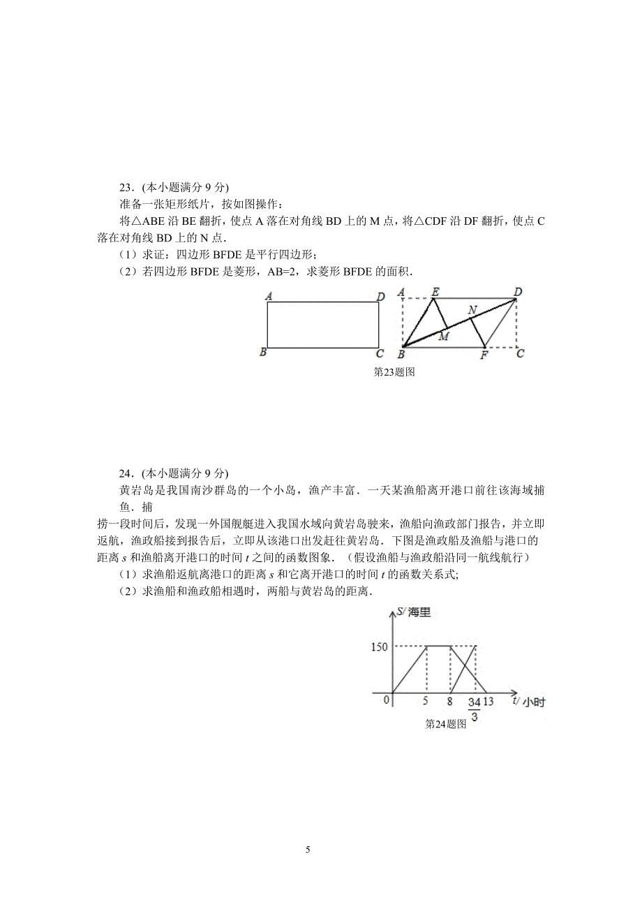 数学模拟4(沂水平邑兰陵)_第5页