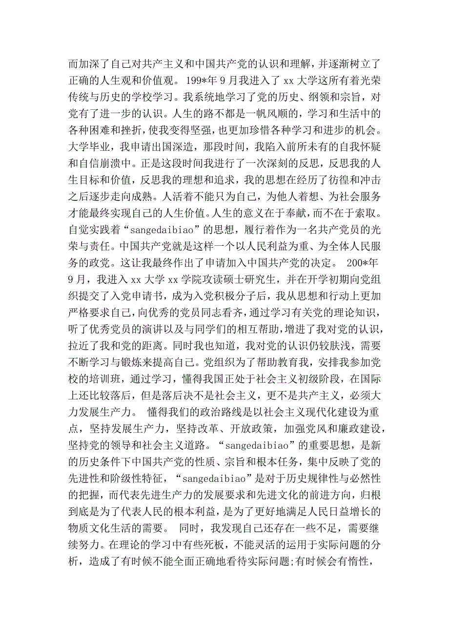 2016年2月硕士研究生入党申请书_第2页