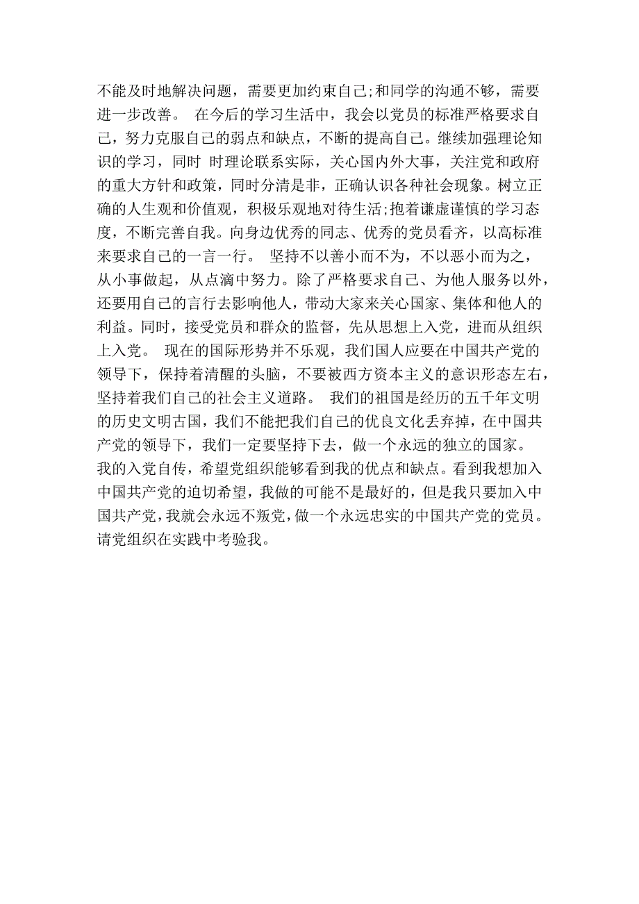 2016年2月硕士研究生入党申请书_第3页