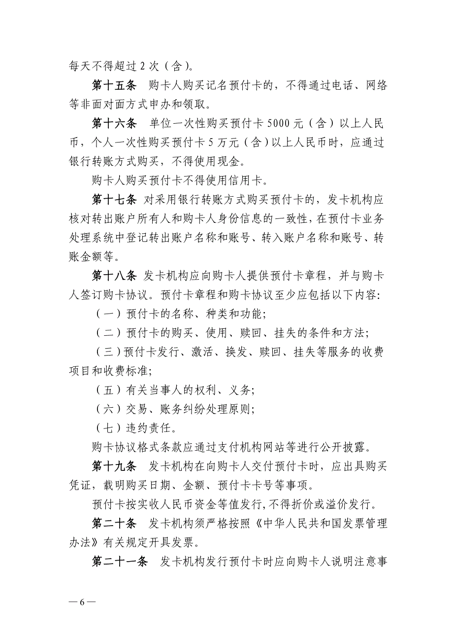 《支付机构预付卡业务管理办法(征求意见稿)》_第4页