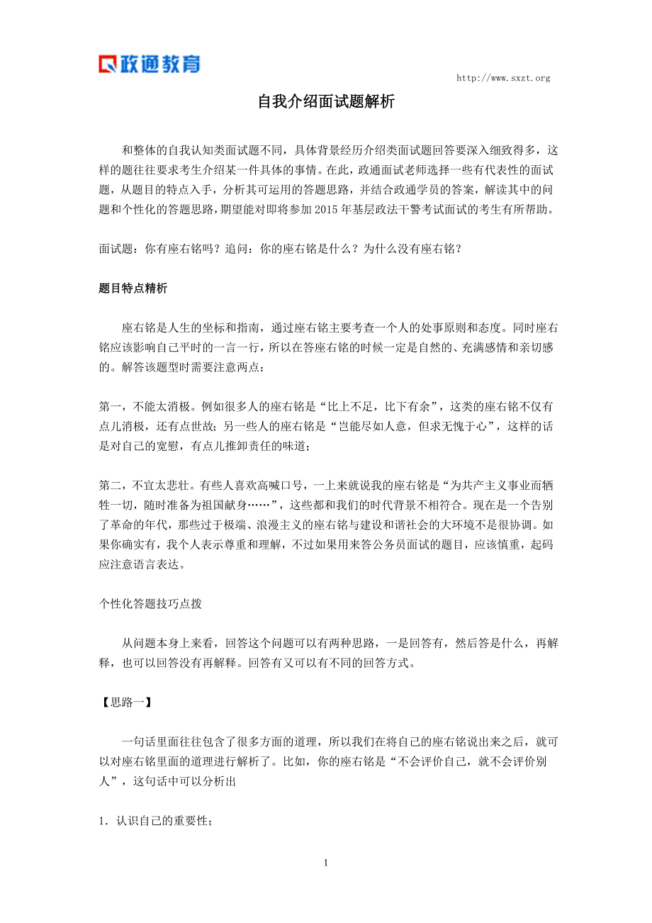 政法干警面试模拟题2_第1页