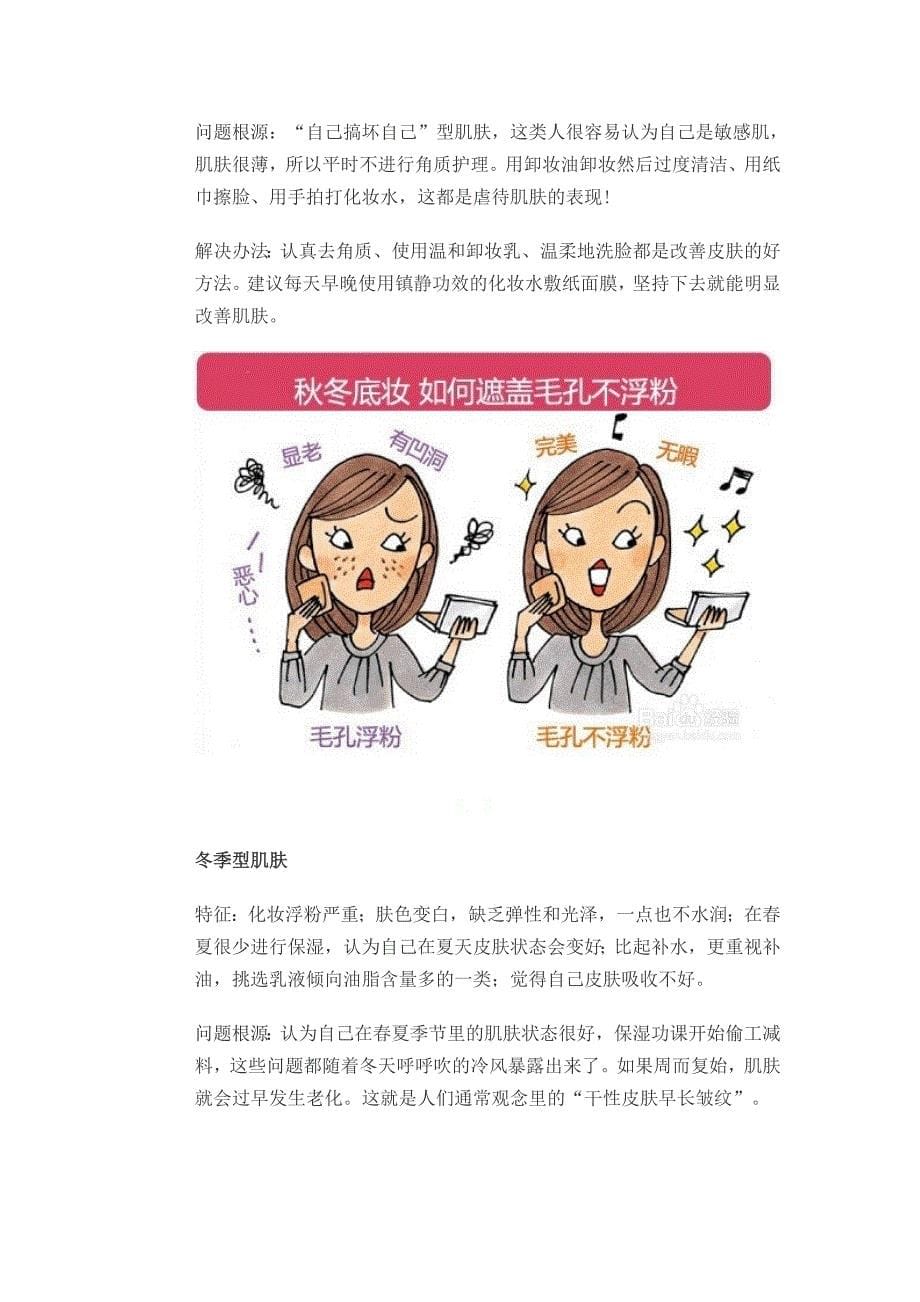 怎么区分自己属于什么肤质_第5页