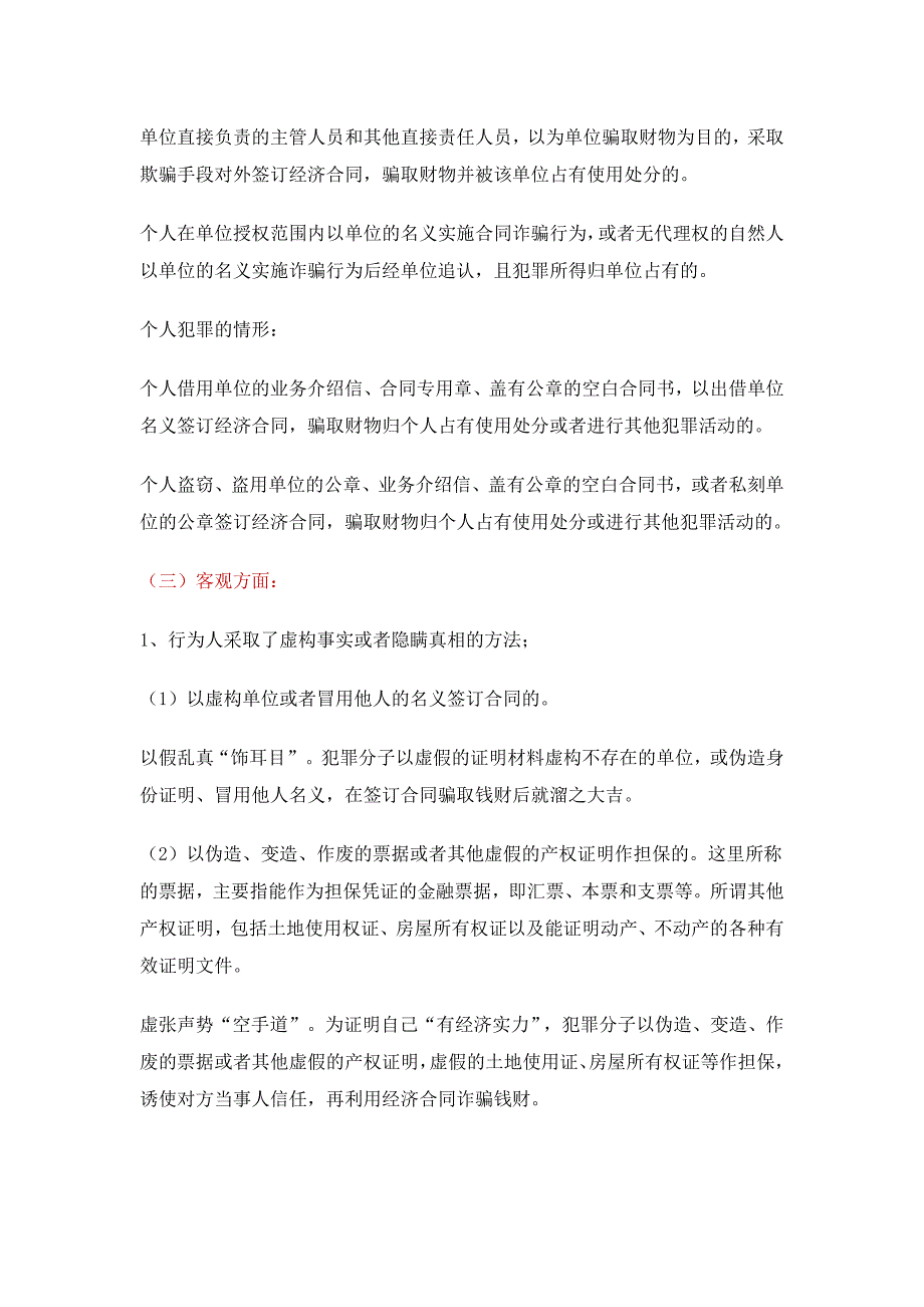 如何在合同纠纷案件中识别合同诈骗罪？_第2页