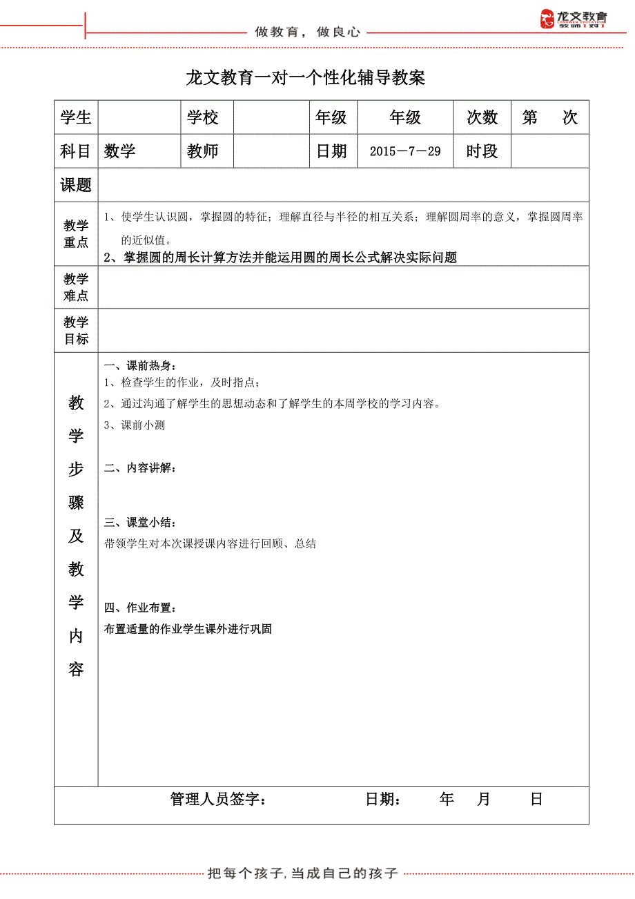 圆的认识和圆的周长计算_第1页