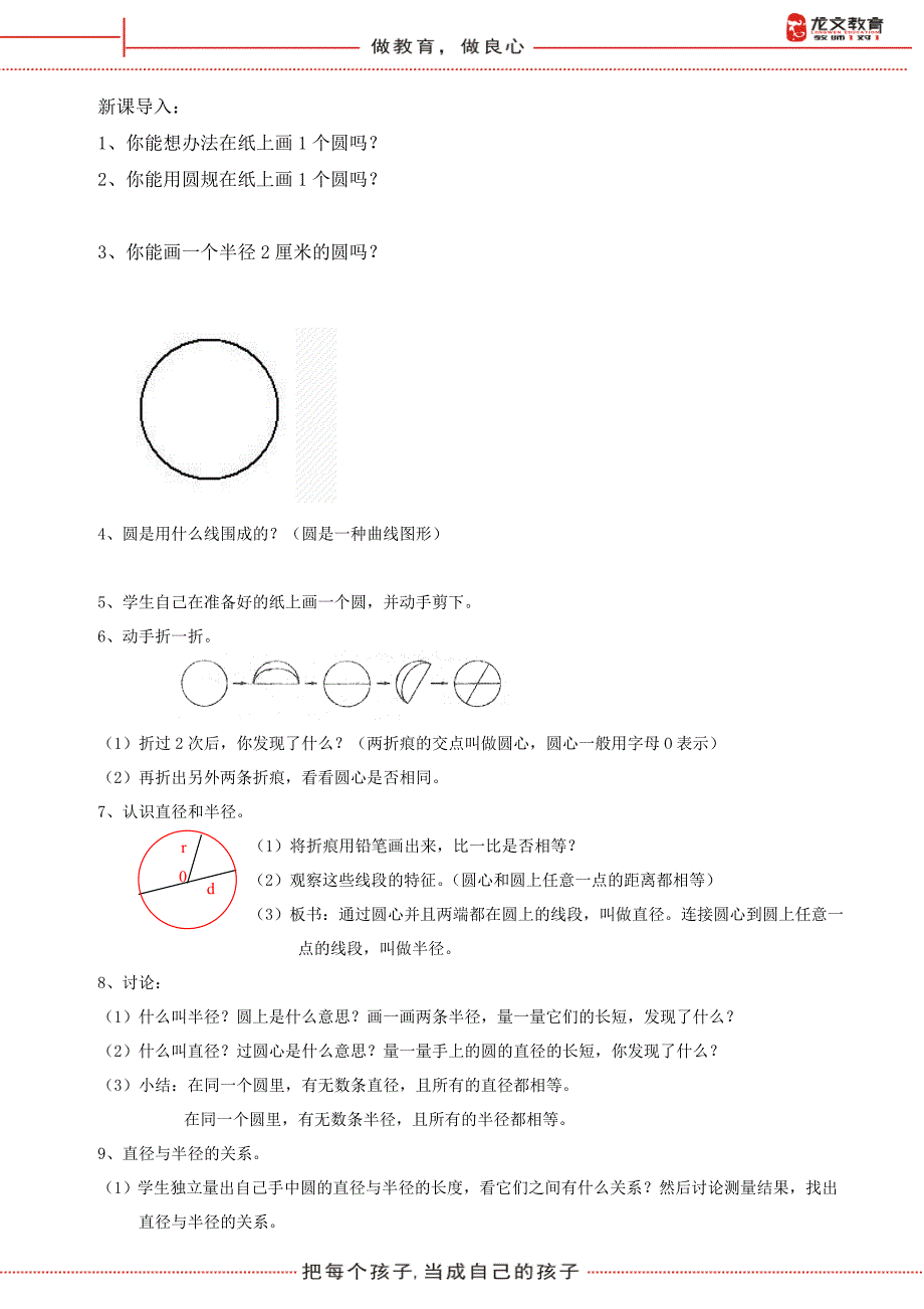 圆的认识和圆的周长计算_第3页