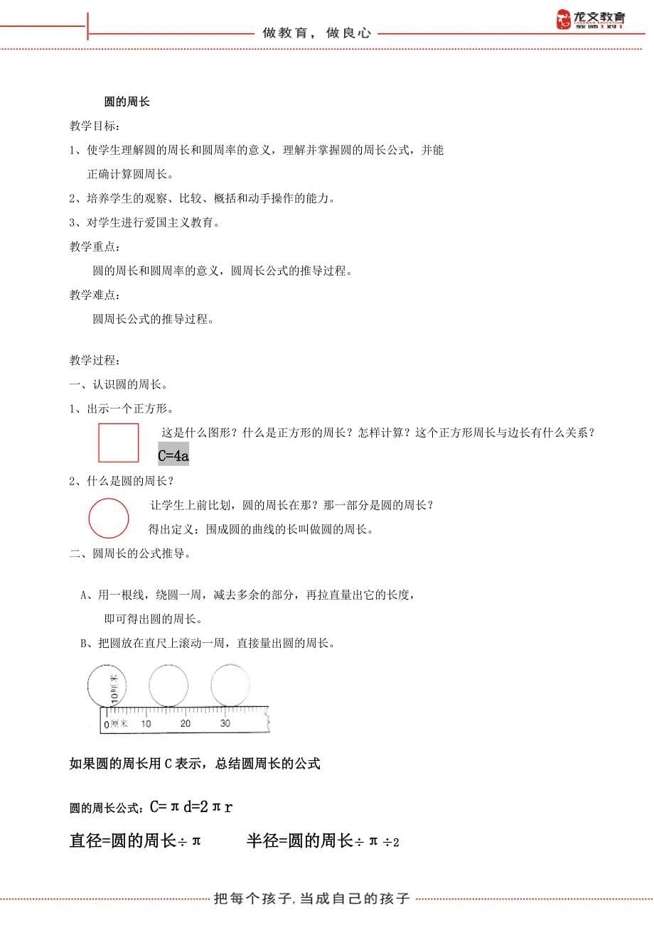 圆的认识和圆的周长计算_第5页