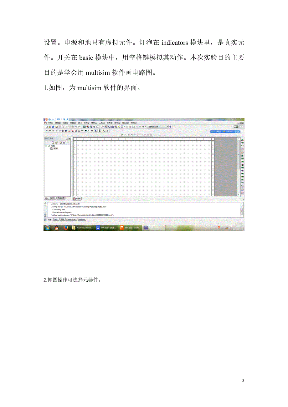 学习用multisim软件画电路图_第3页