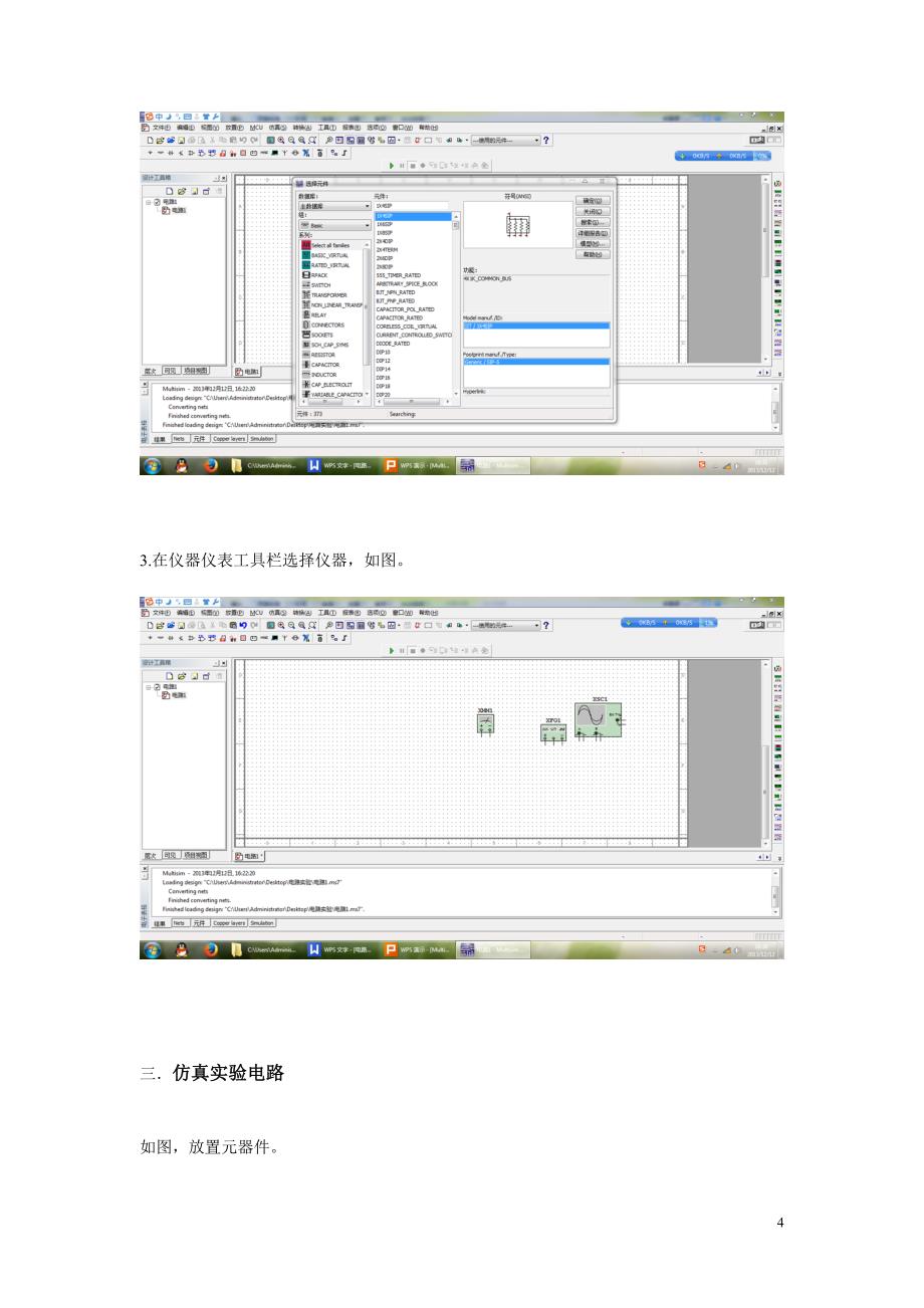 学习用multisim软件画电路图_第4页