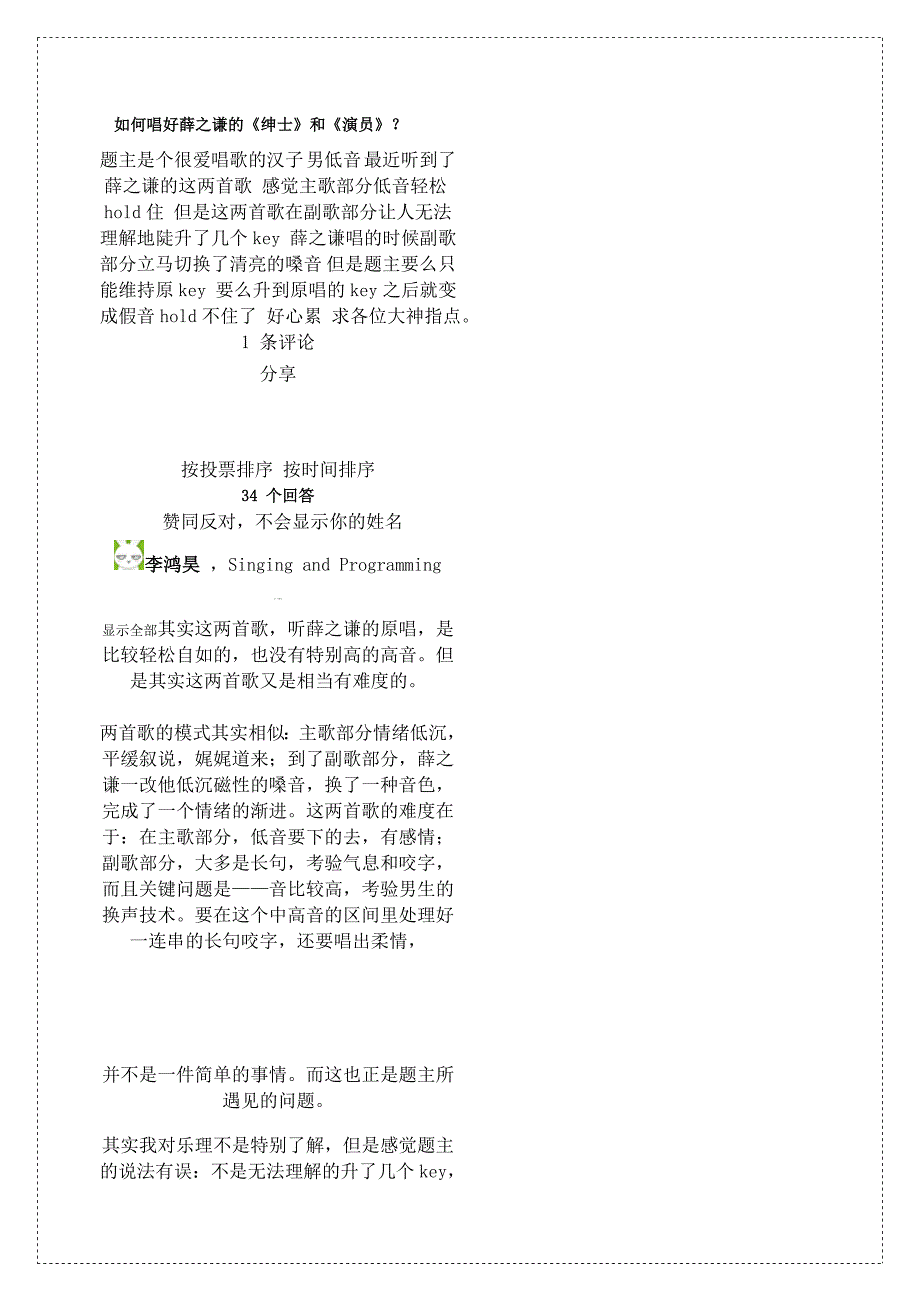 如何唱好薛之谦的_第1页
