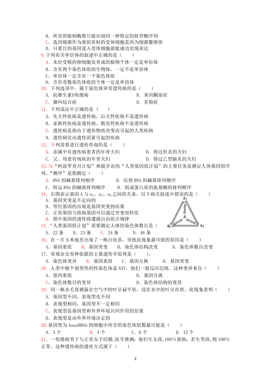 专题五.变异与育种doc_第2页