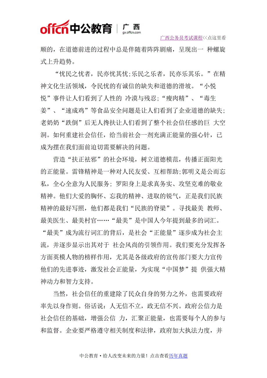 2017国考(广西)申论范文：重建社会诚信需要“正能量”_第2页