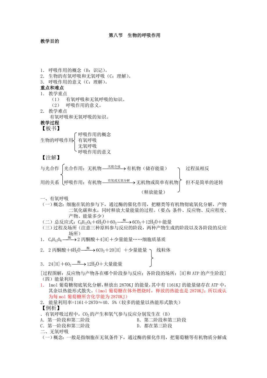高中生物必修一生物的呼吸作用au_第1页