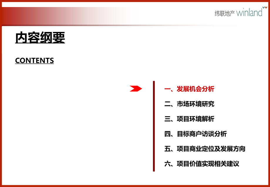 重庆国兴&#183;天原厂项目商业定位终稿_第2页