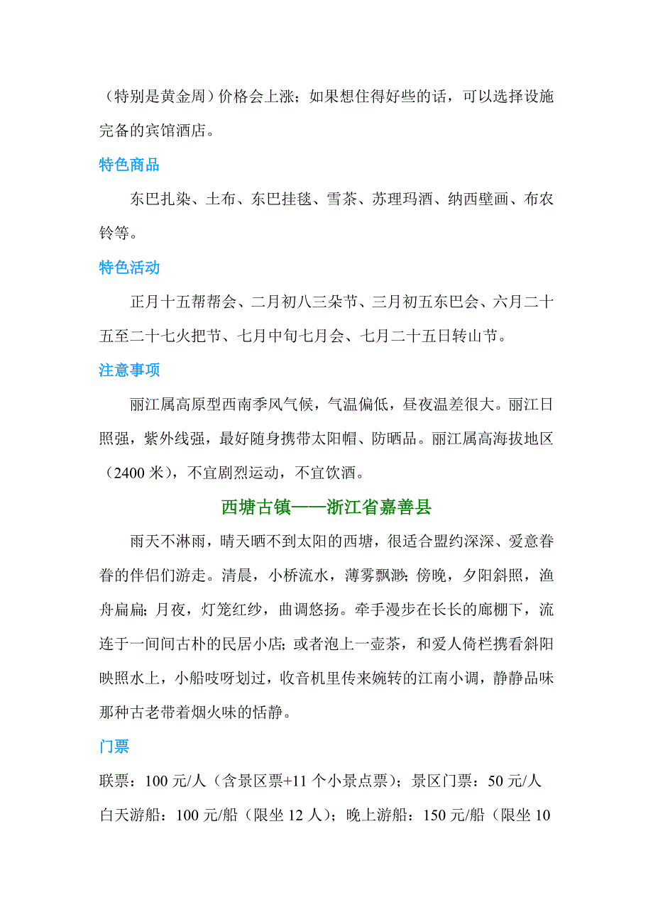 你不可不去的古城_第2页