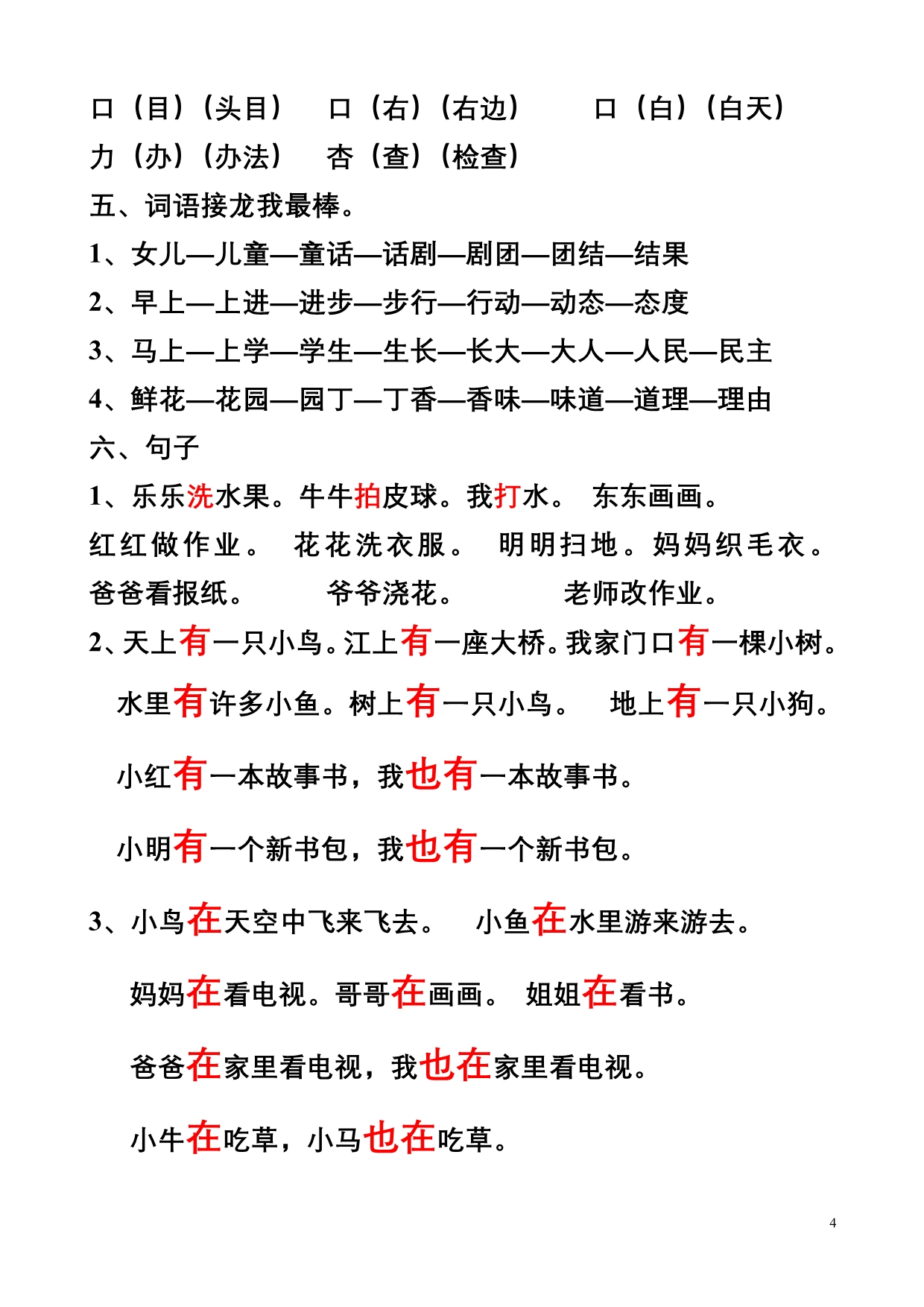 人教版一年级上册语文归类复习_第4页