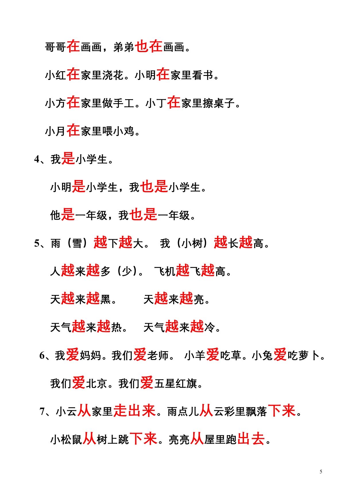 人教版一年级上册语文归类复习_第5页