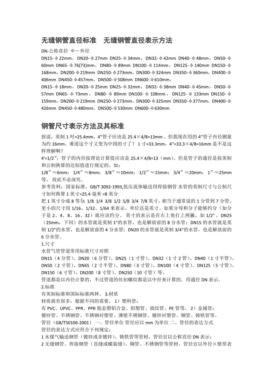 无缝钢管直径标准_第1页