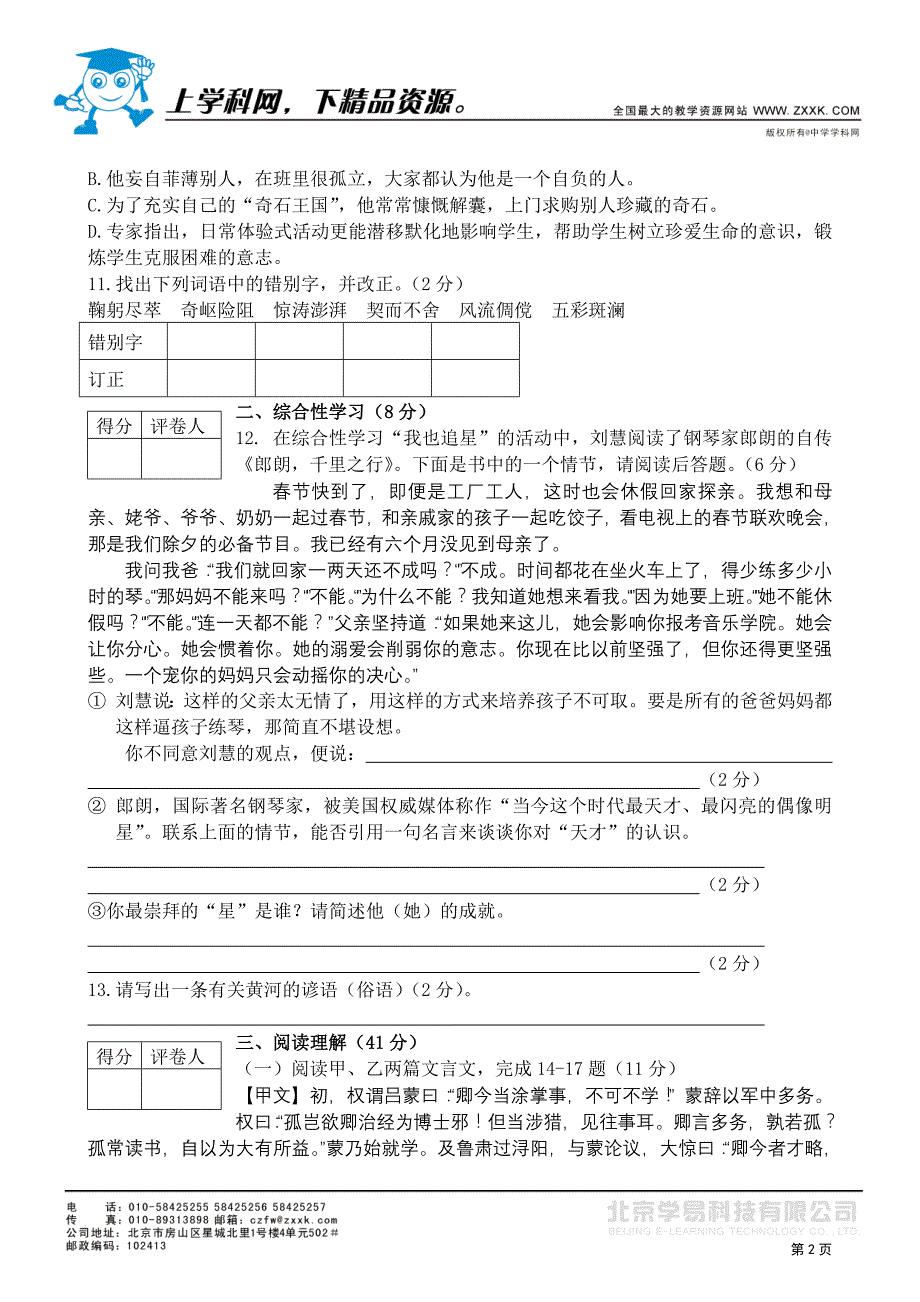 七年级下学期语文期中检测_第2页