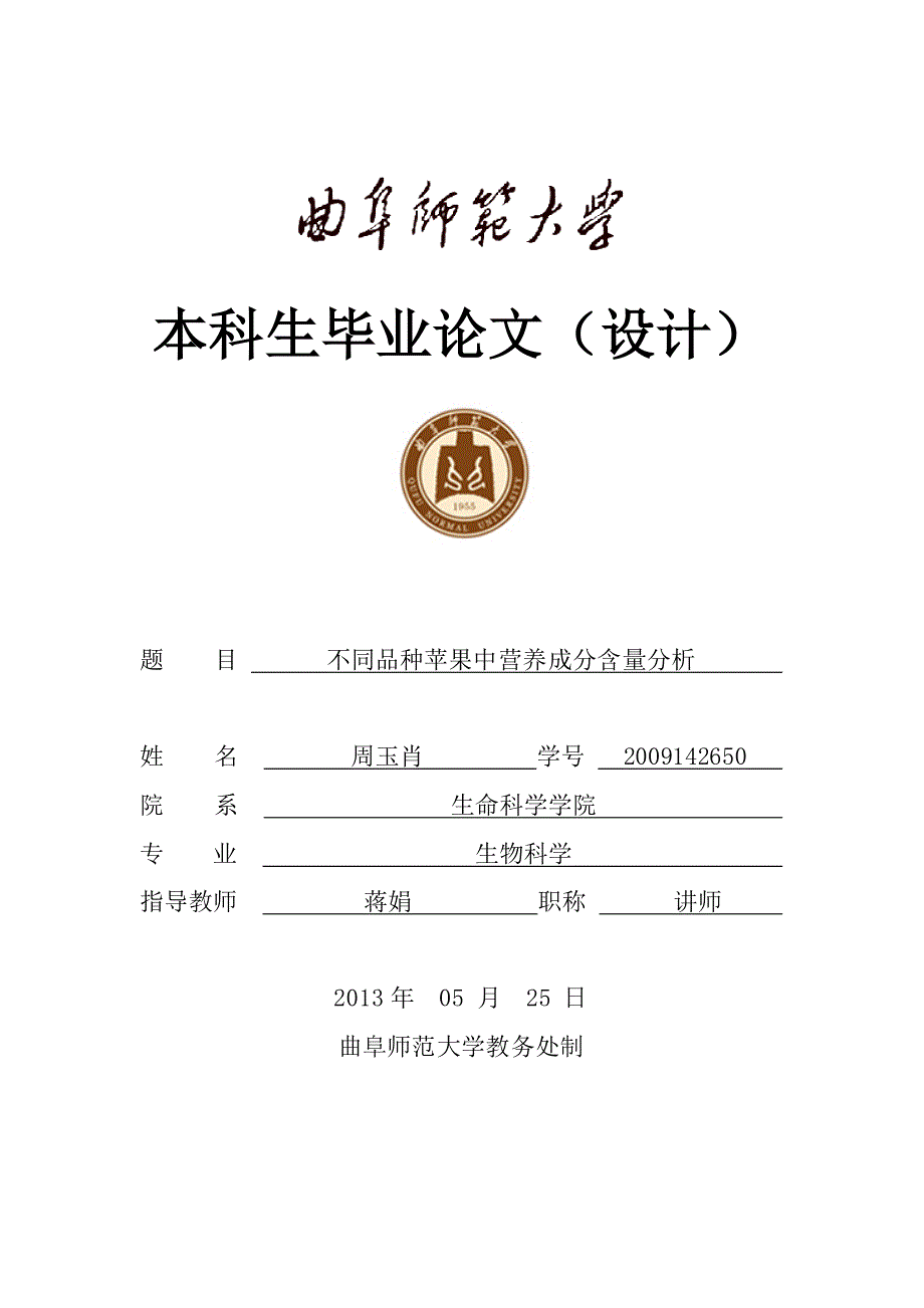 不同品种苹果营养成分含量分析_第1页