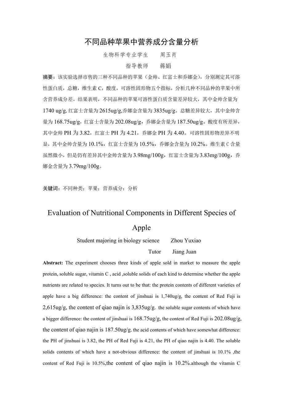 不同品种苹果营养成分含量分析_第3页