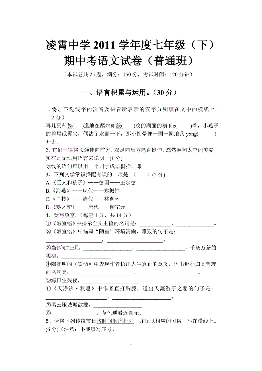 七年级下语文期中考_第1页