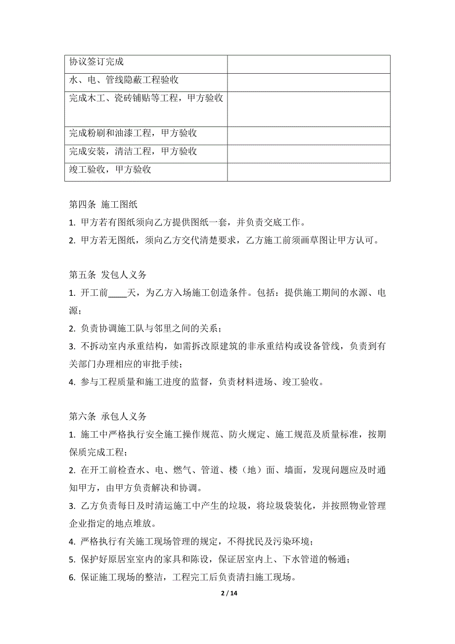 家庭居室装饰装修工程清包工合同_第2页